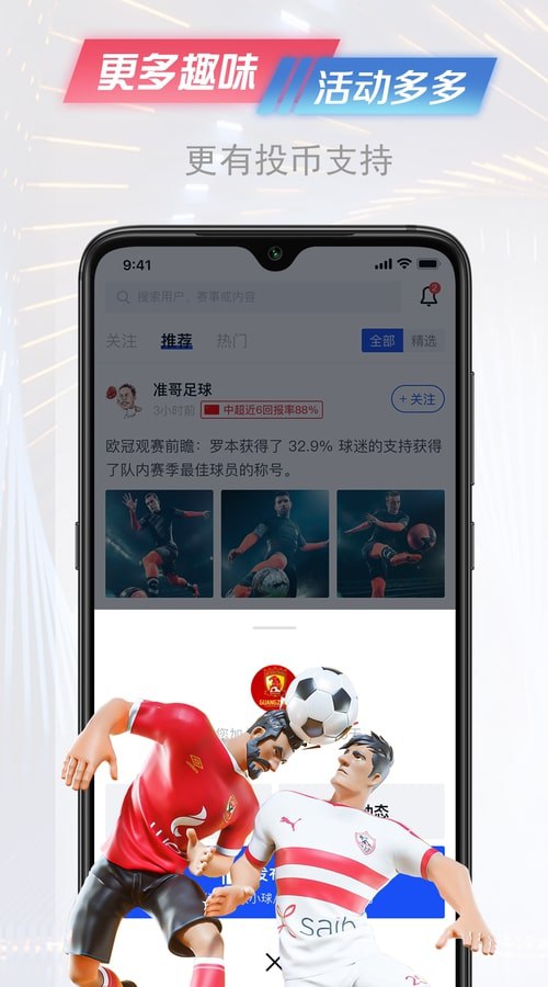 懂球派2025