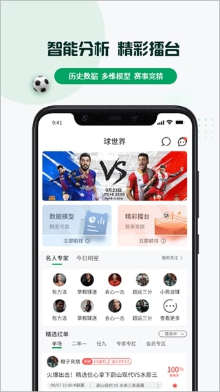球迷幫2025