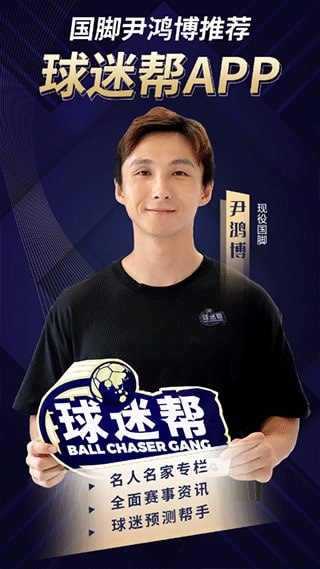 球迷幫2025