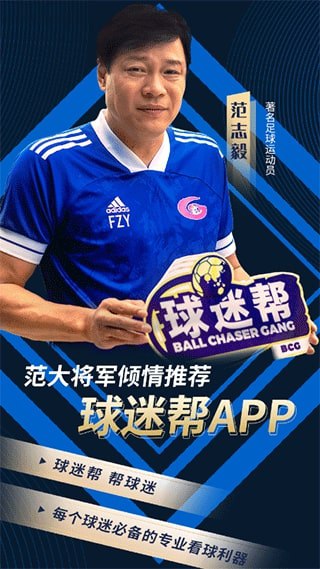 球迷幫2025
