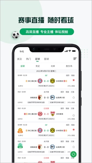 球迷幫2025