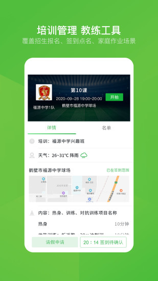 綠茵場安卓版