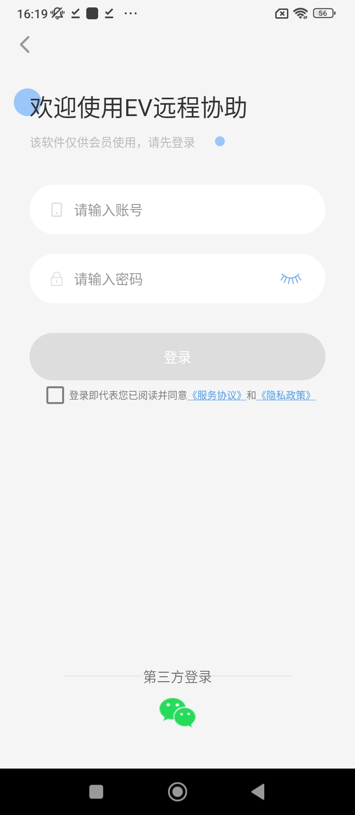 ev遠程協助