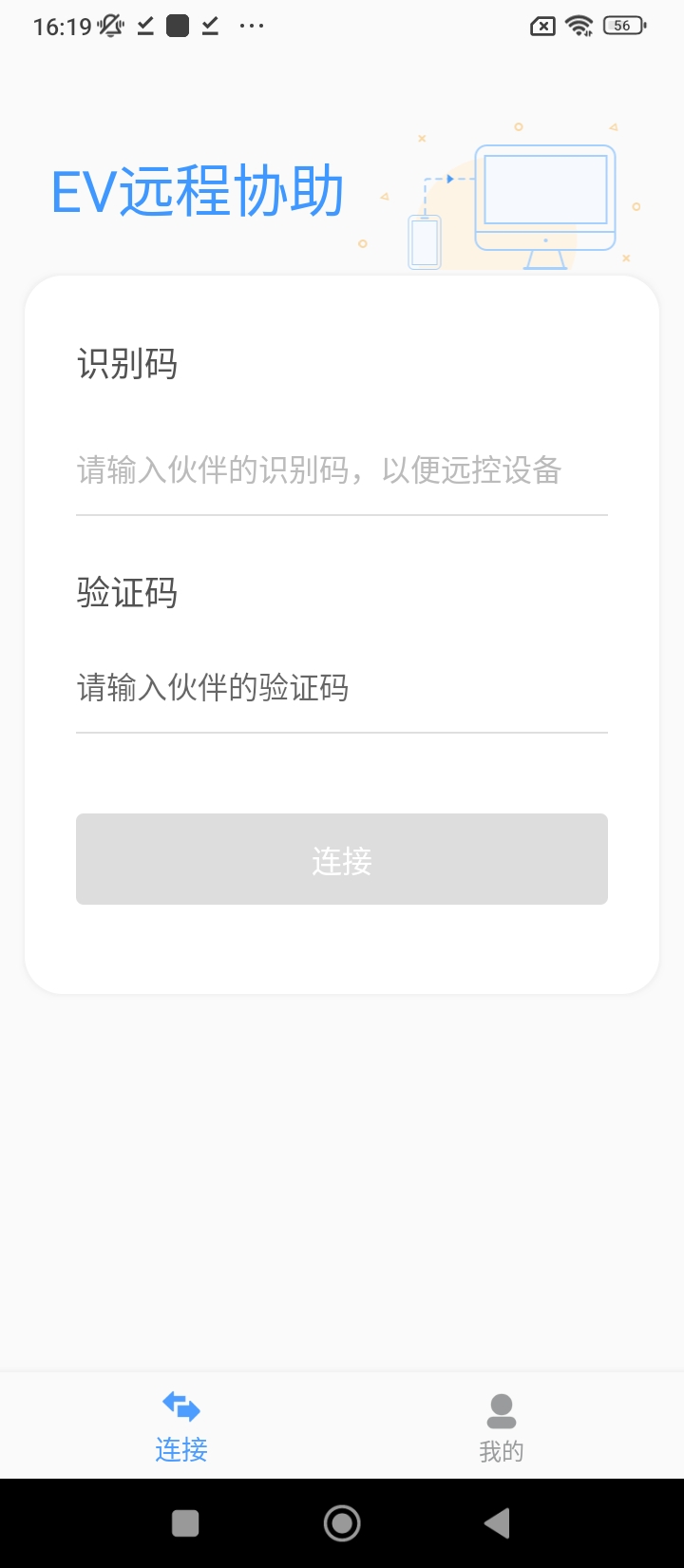 ev遠程協助