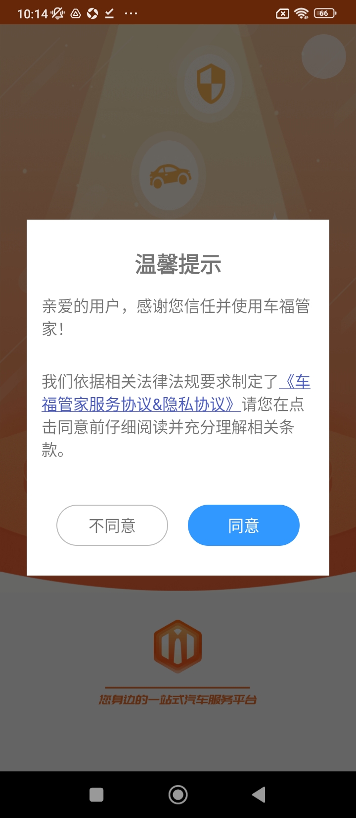 車福管家