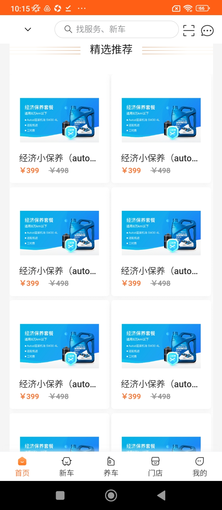 車福管家