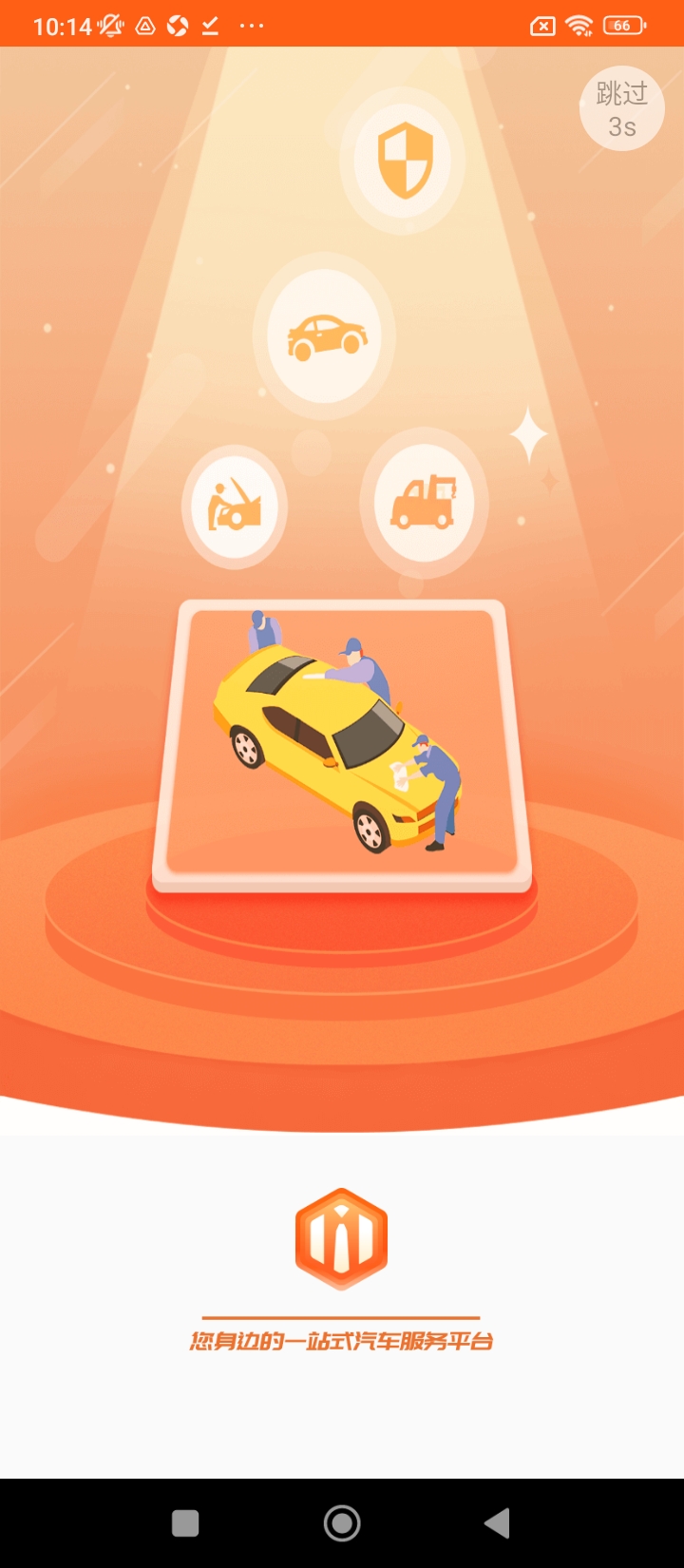 車福管家