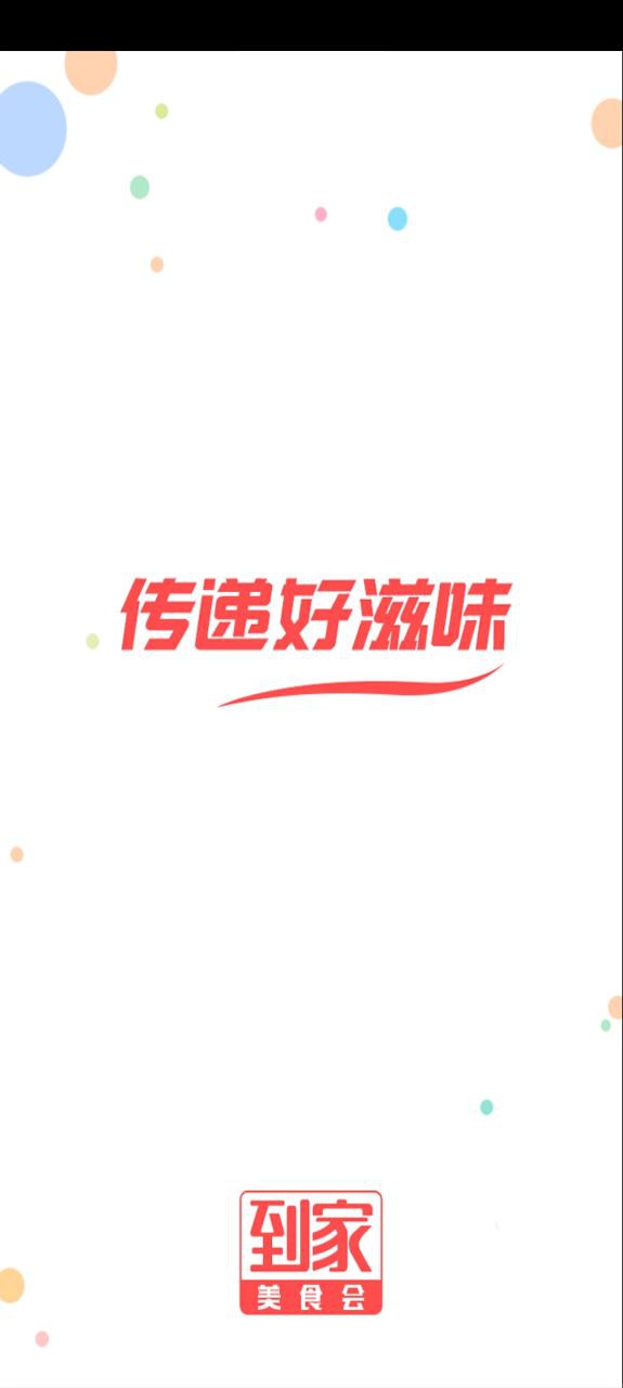 到家美食會外賣