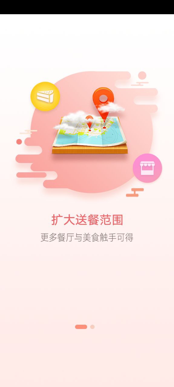 到家美食會外賣
