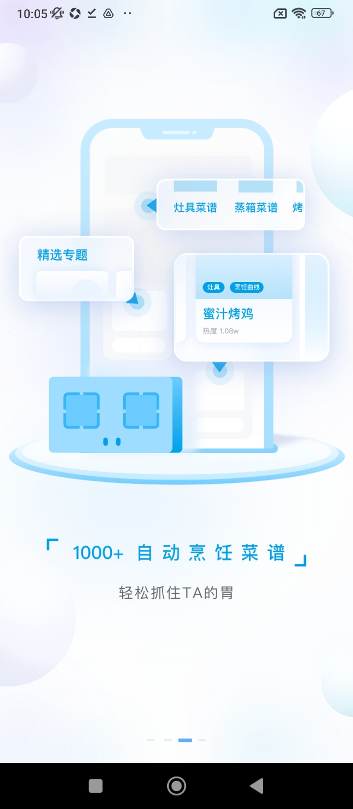 roki智能烹飪