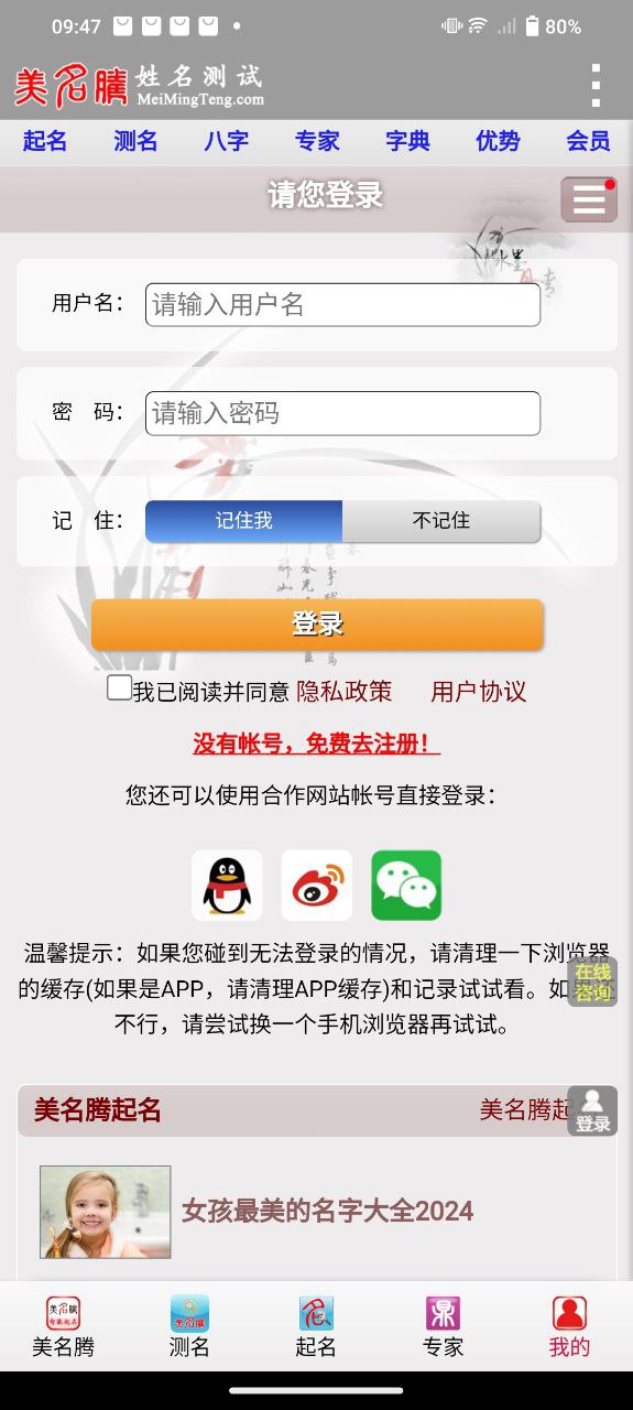 姓名打分起名字