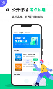 計(jì)算機(jī)二級(jí)寶典