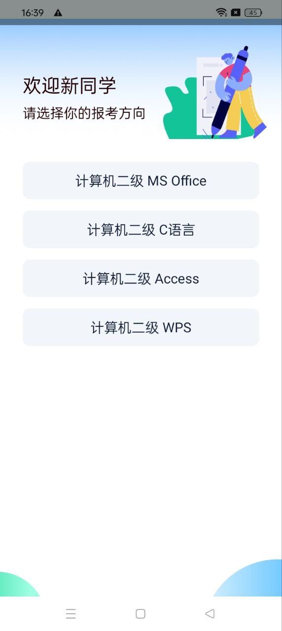 計(jì)算機(jī)二級(jí)寶典