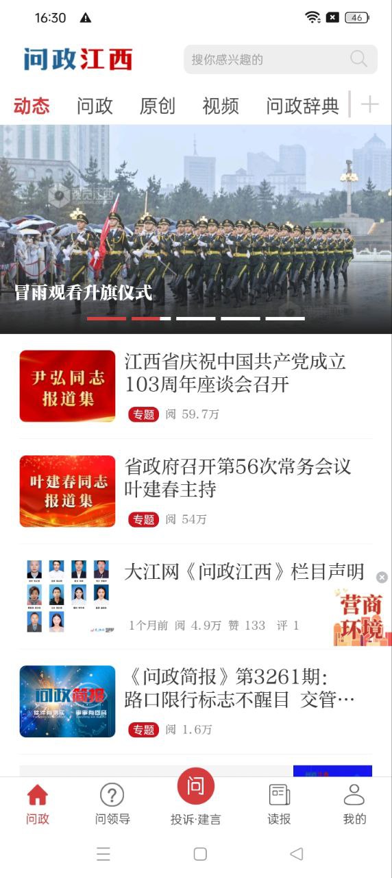 問政江西