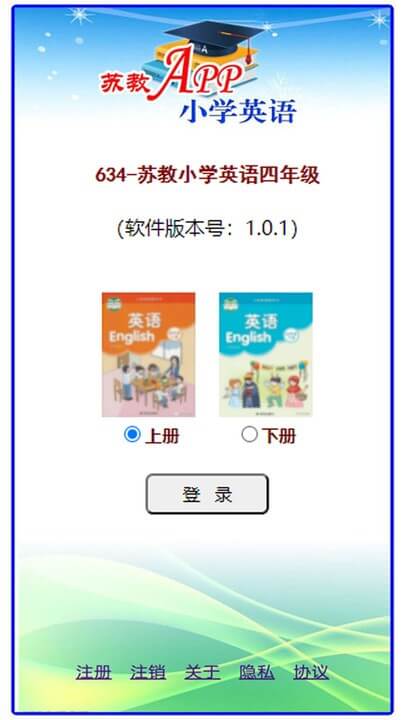 蘇教版小學英語四年級上下冊