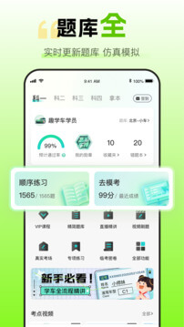 趣學車