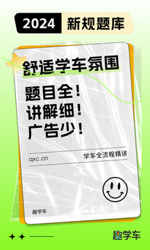 趣學車
