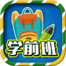 一年級(jí)預(yù)備班