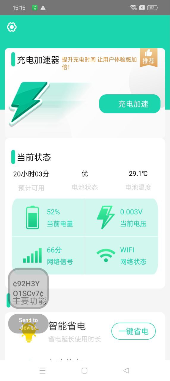 充電加速器