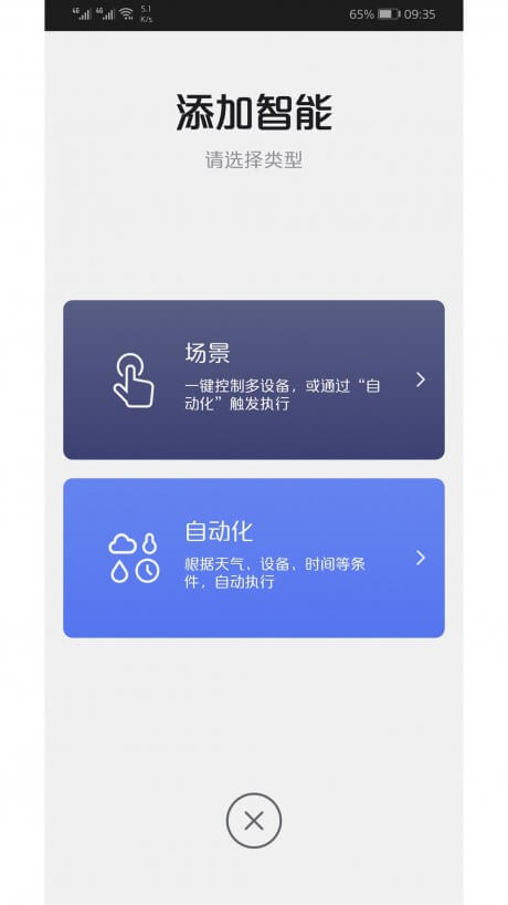 智優居全屋智能
