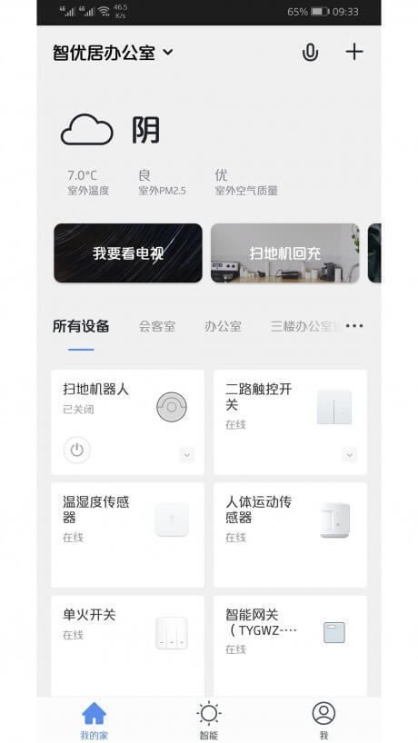 智優居全屋智能