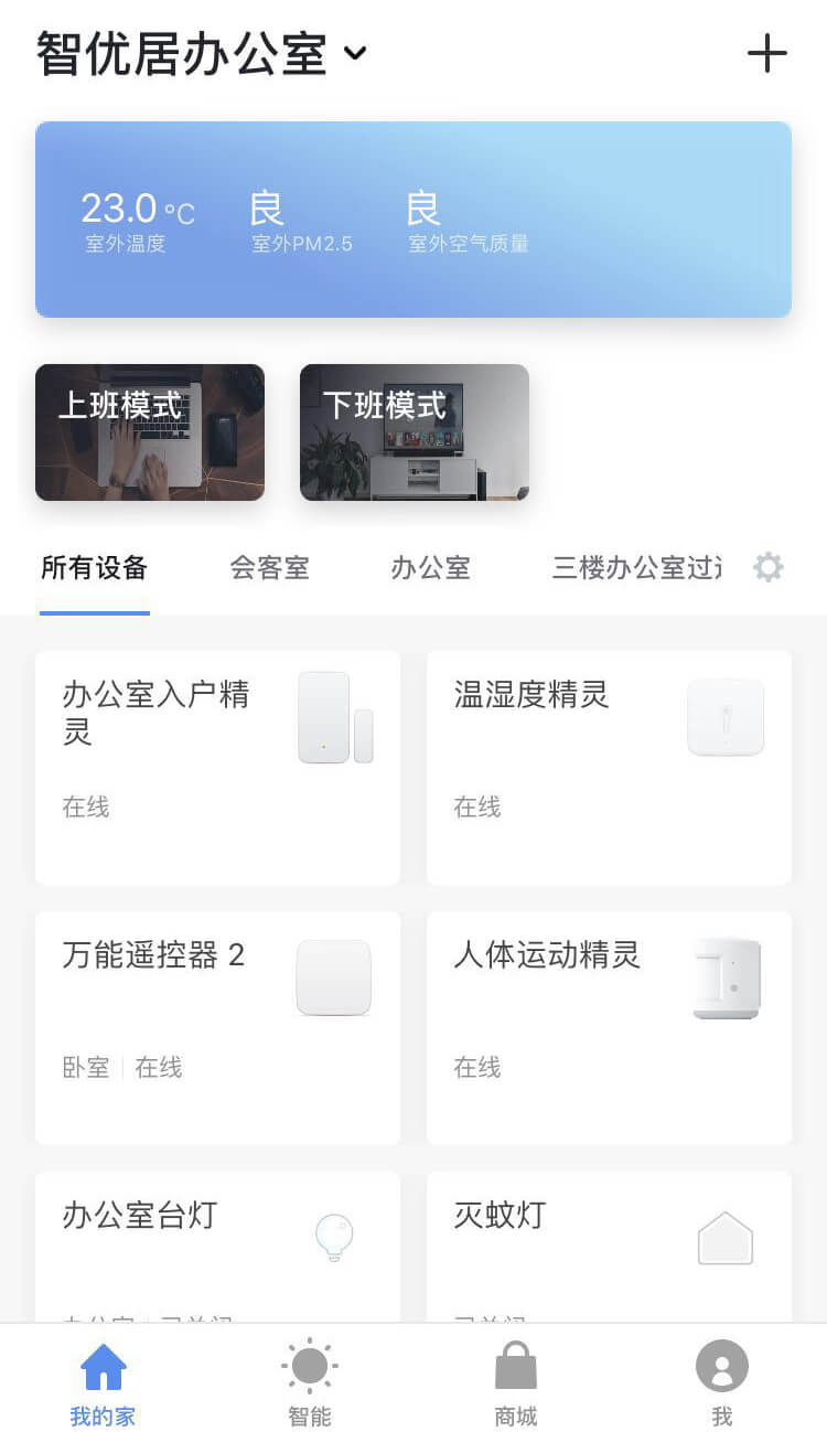 智優(yōu)居全屋智能