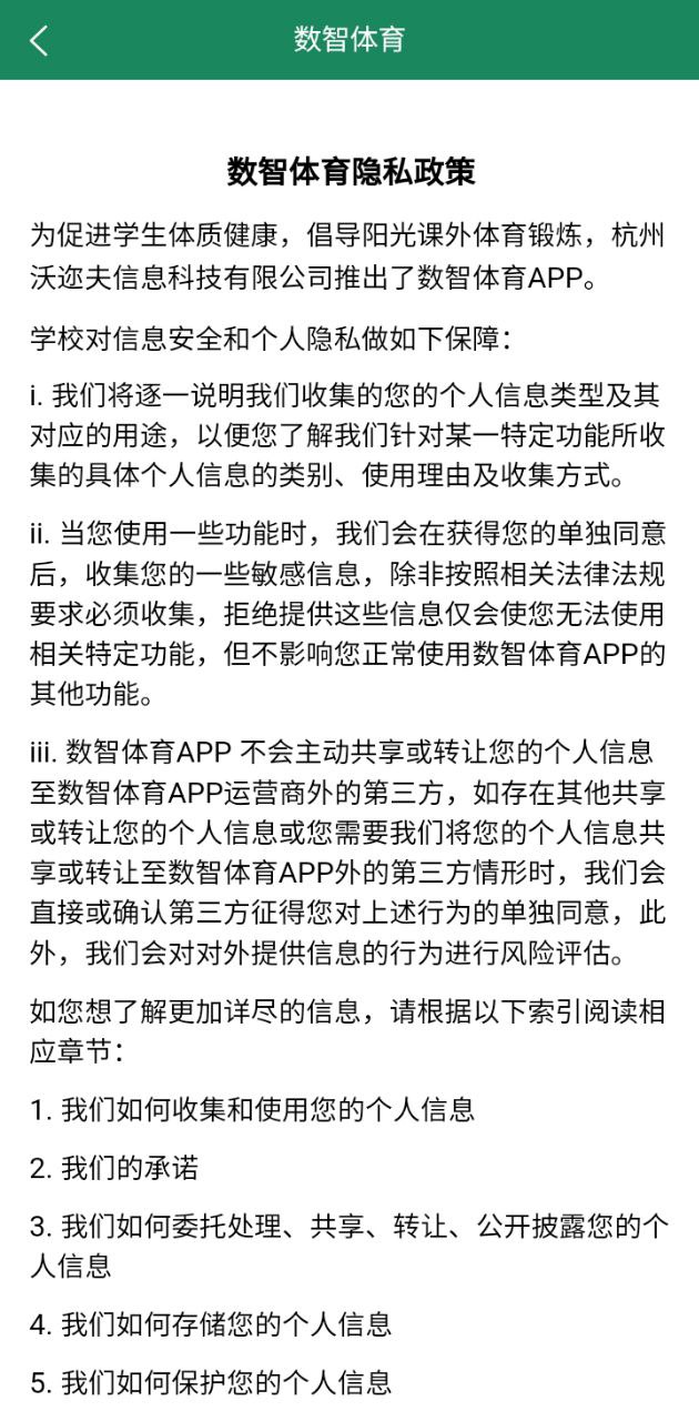 數智體育體育教學