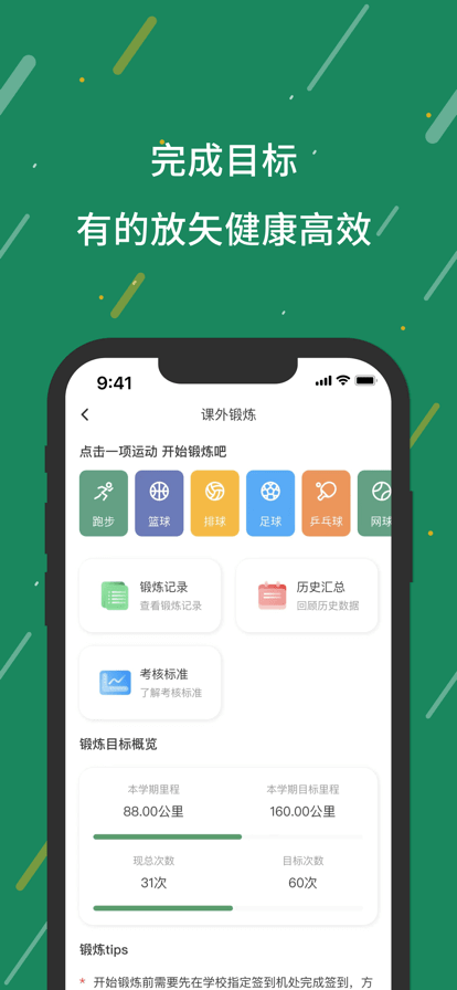 數智體育體育教學
