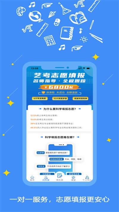 藝愿星