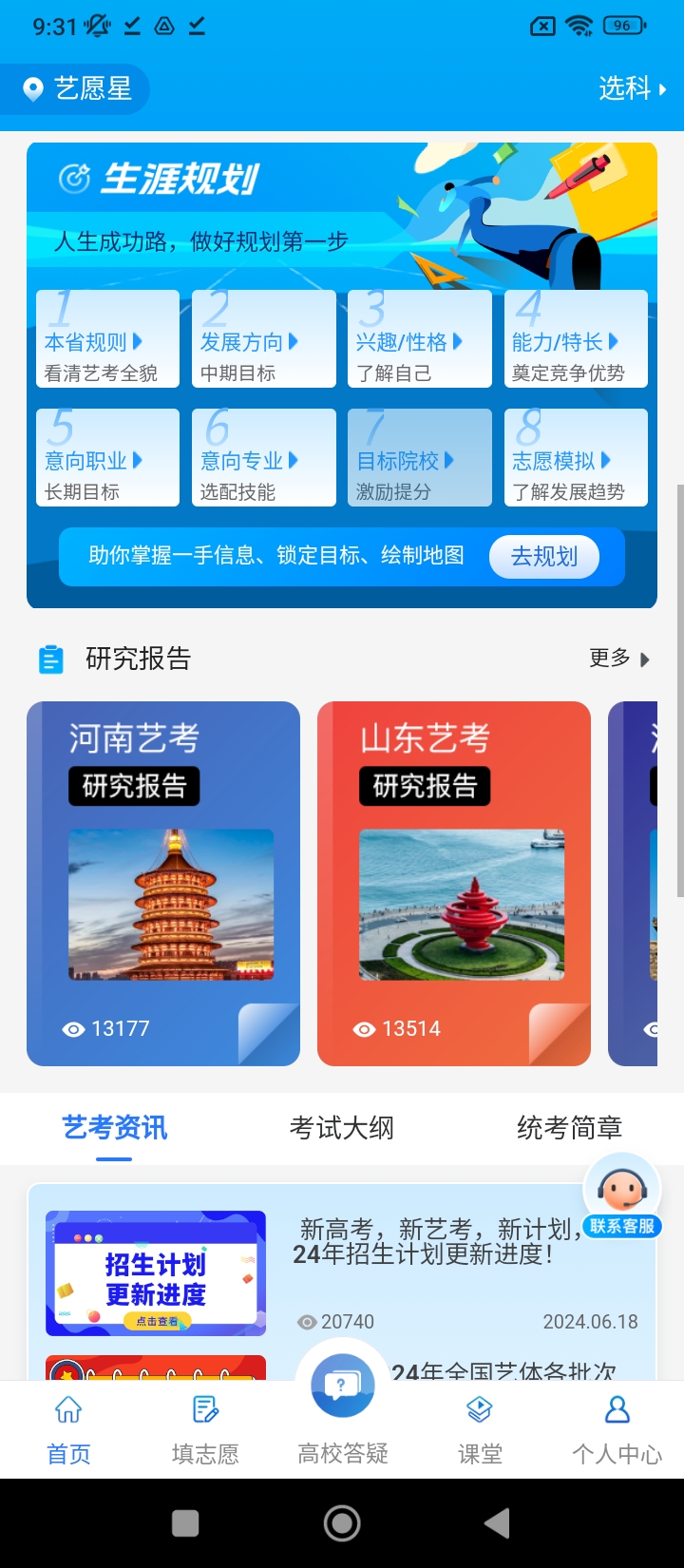 藝愿星
