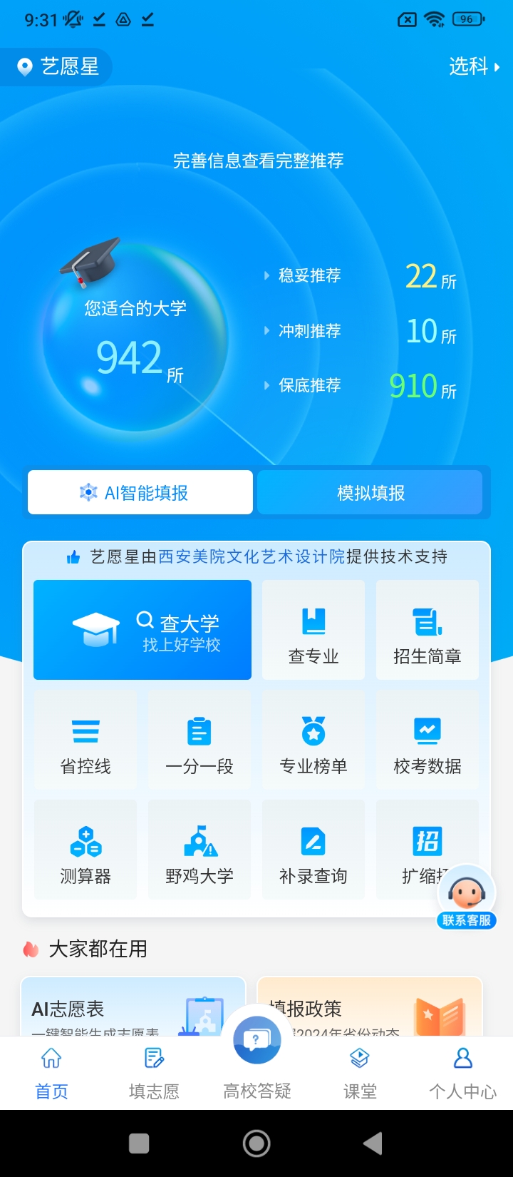 藝愿星