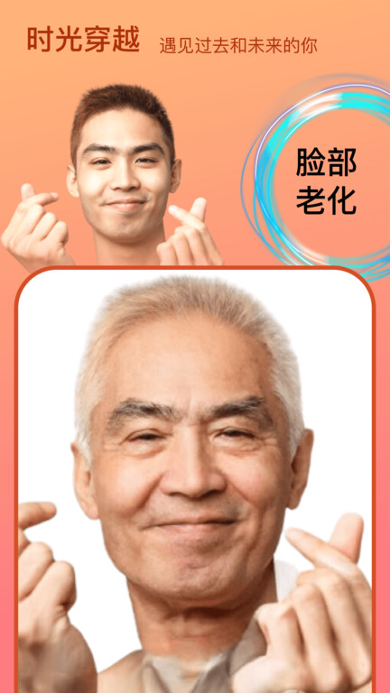 Face時光相機