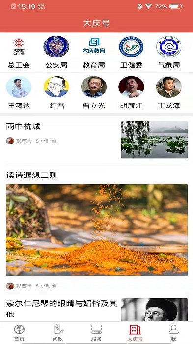 掌上大慶