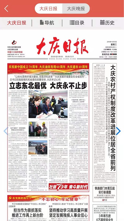 掌上大慶