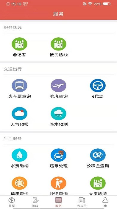 掌上大慶