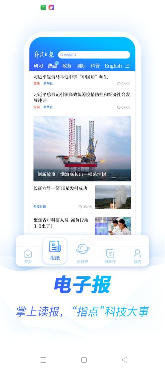 科技日報