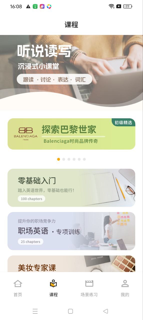 智能口語大師