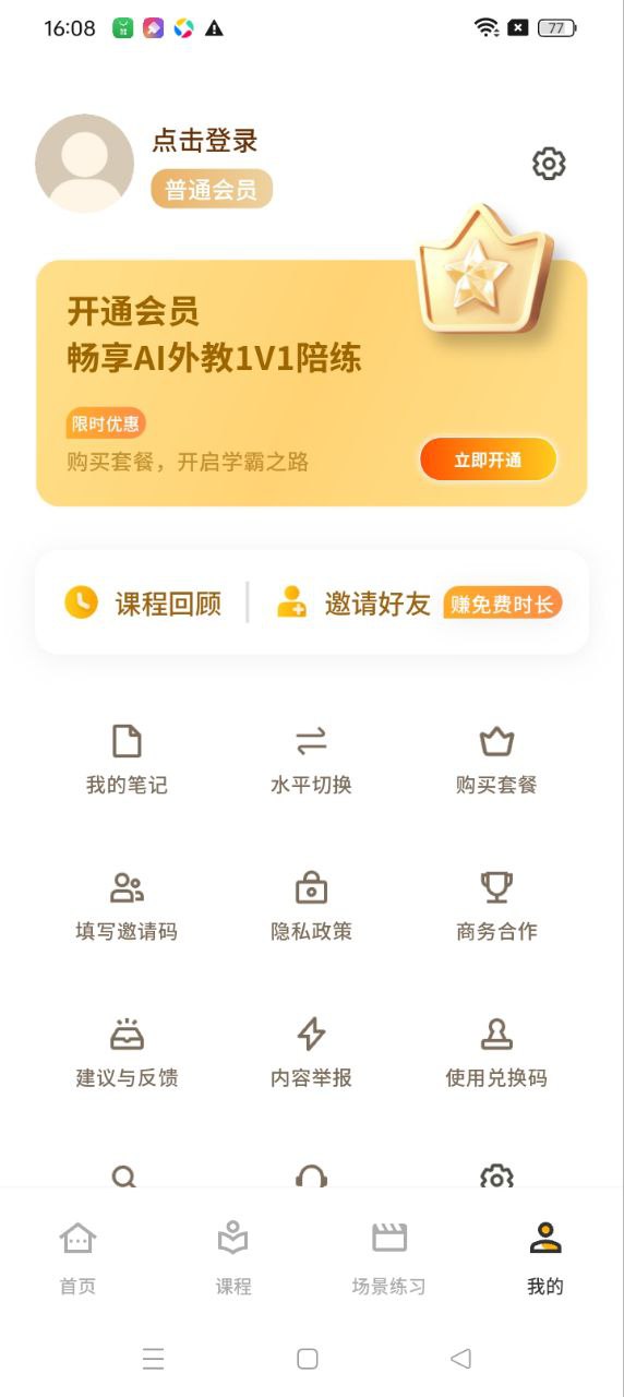 智能口語大師