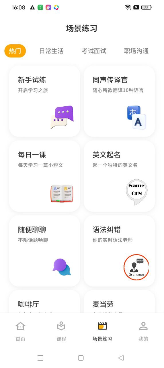 智能口語大師