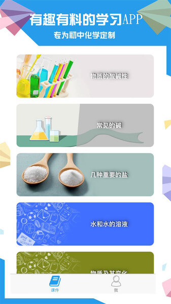 土豆化學