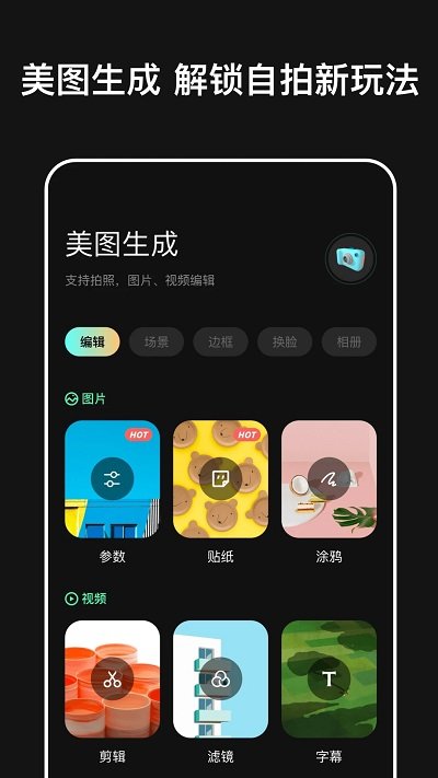 豆丁相機