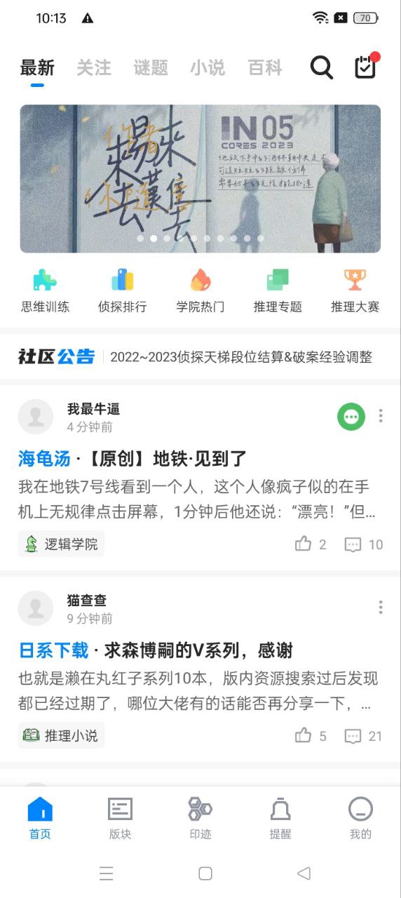 貝克街推理學(xué)院