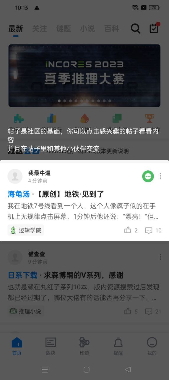 貝克街推理學院