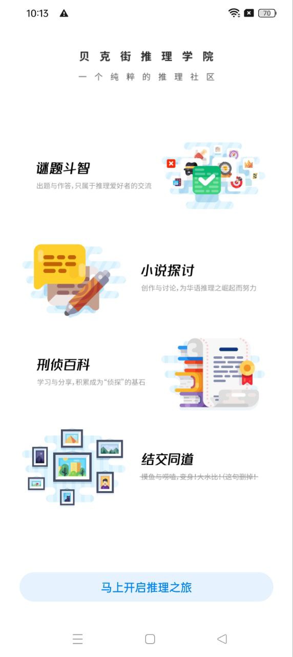 貝克街推理學院