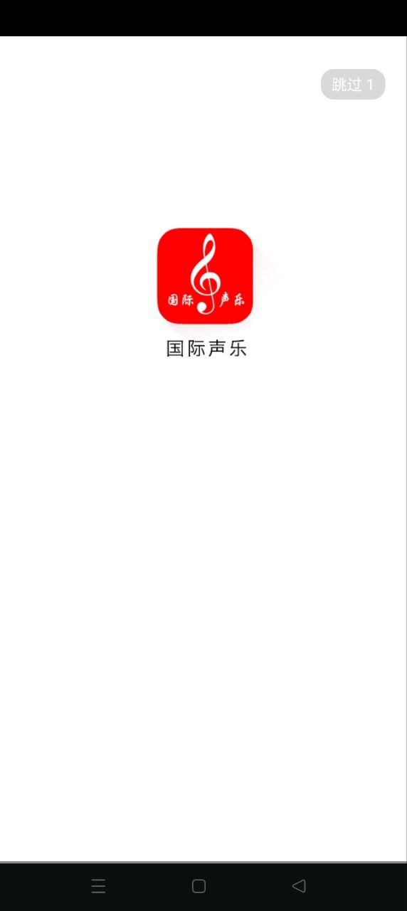 國際聲樂