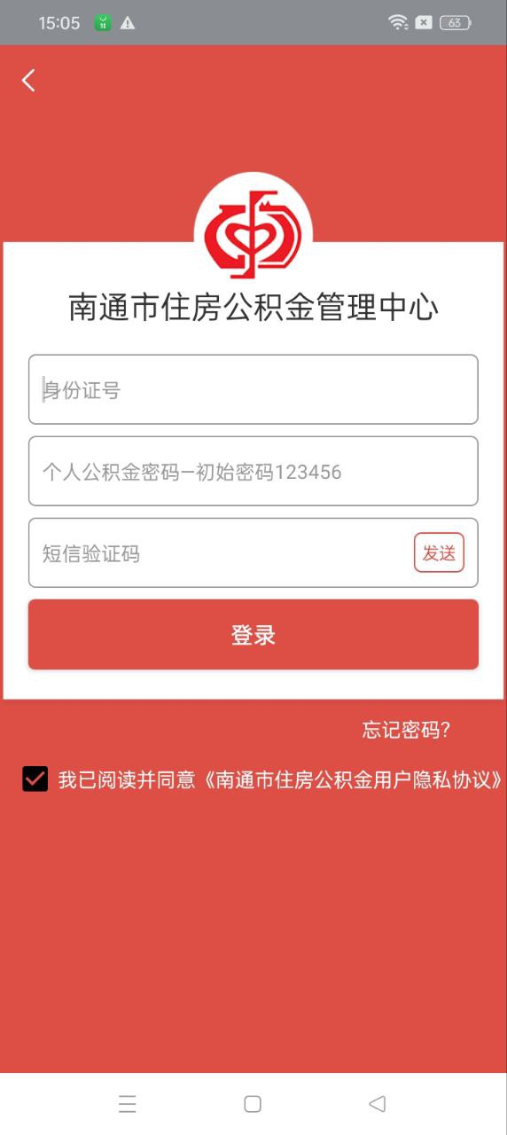 南通公積金查詢