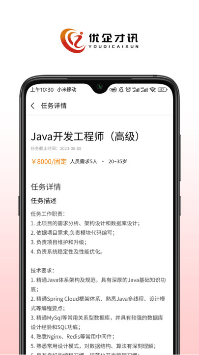 優企才訊