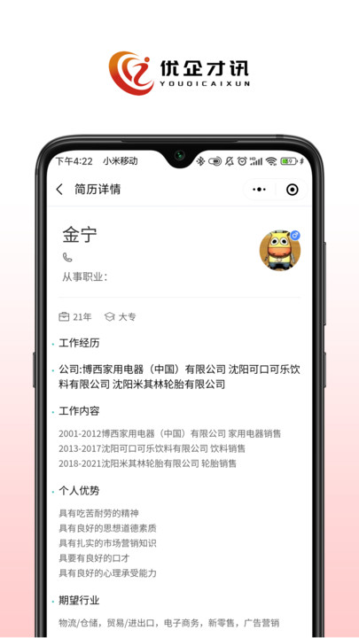 優企才訊