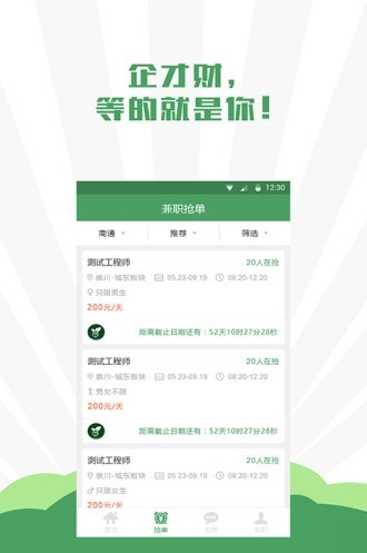 企才財求職版