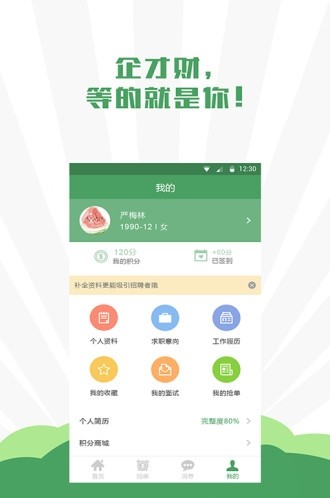 企才財求職版